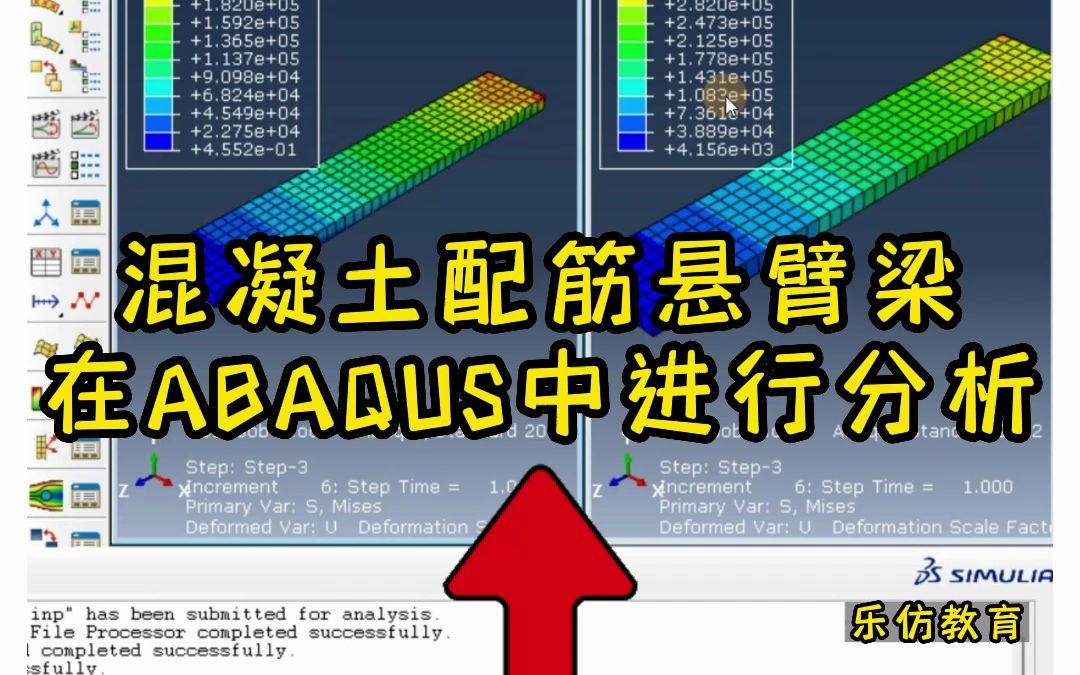 Abaqus实战小案例——混凝土配筋悬臂梁计算哔哩哔哩bilibili