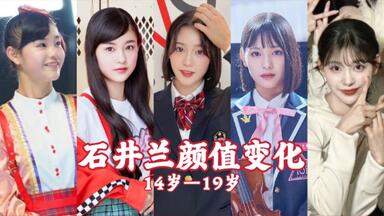 石井兰#-哔哩哔哩_Bilibili