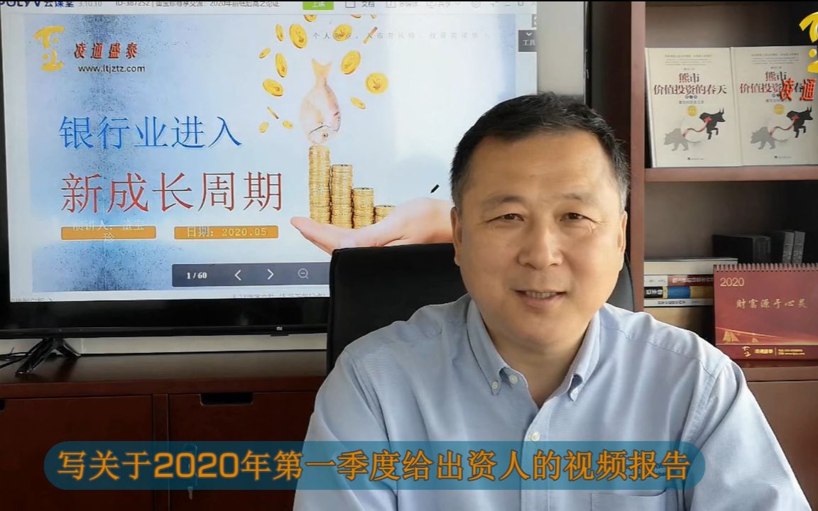 凌通盛泰2020年一季度视频解读(二)哔哩哔哩bilibili