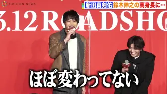 渡邊圭祐 混ざりたいな 新田真剣佑 鈴木伸之 山崎紘菜の仲良しぶりに疎外感 哔哩哔哩 Bilibili