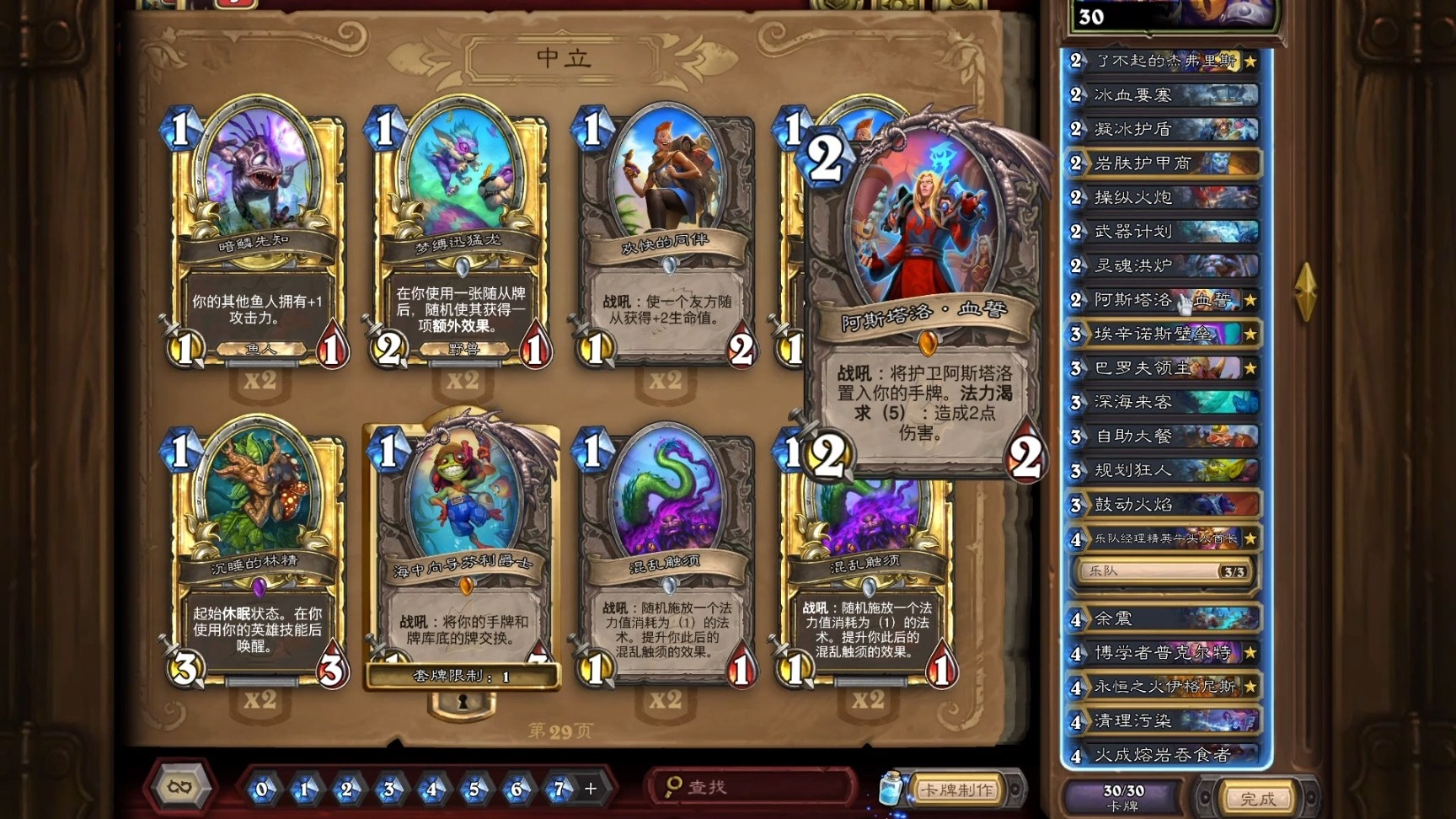 30宇宙战卡组