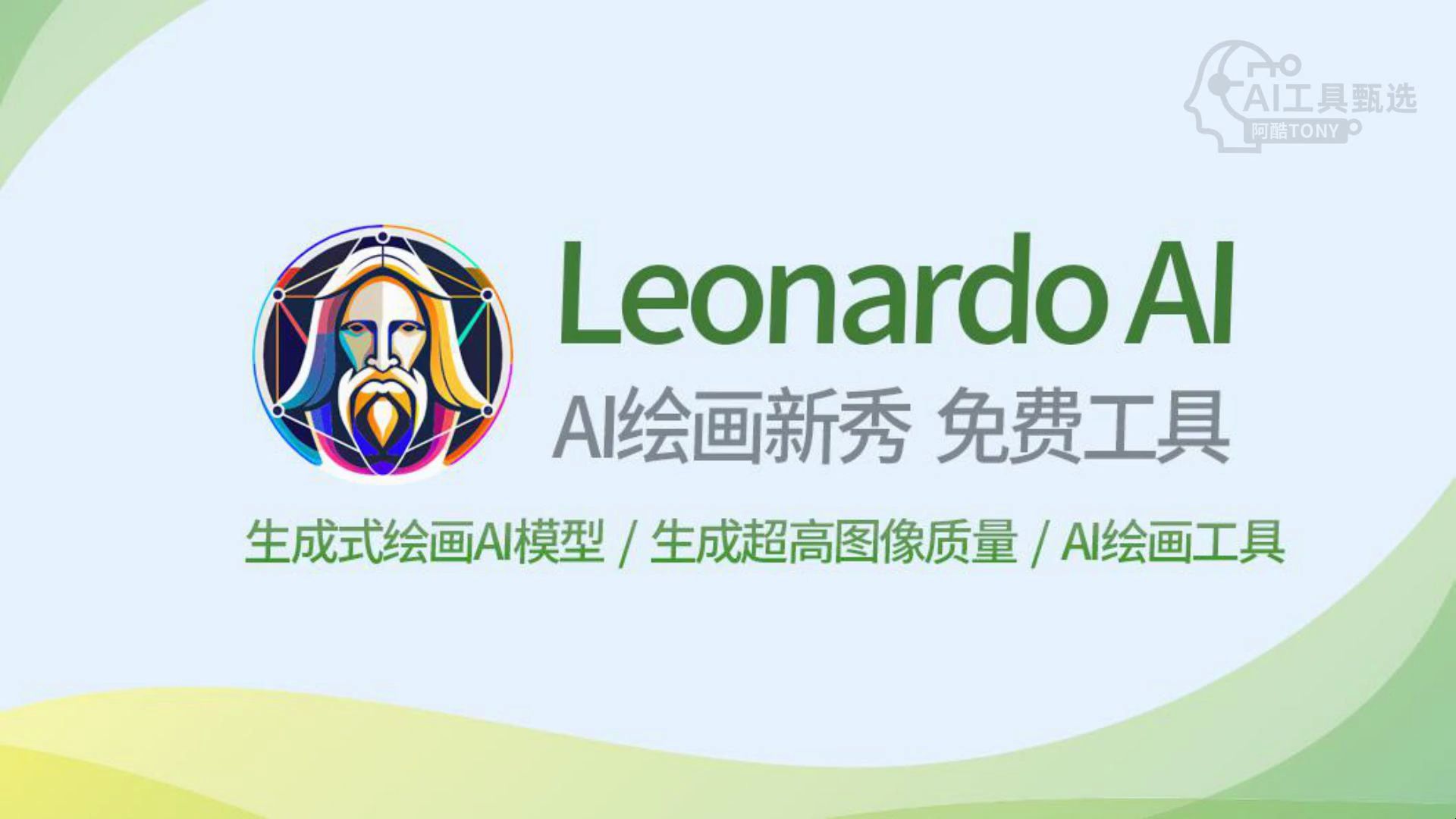 AI绘画新秀Leonardo绘画创作免费工具(AI创意绘画设计工具)哔哩哔哩bilibili