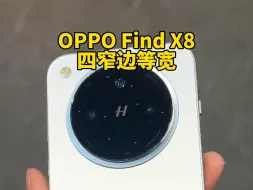 Download Video: OPPO FindX8上手体验，这质感一点不输iPhone，手感无敌#OPPOFindX8 #数码科技 #手机 #Coloros15