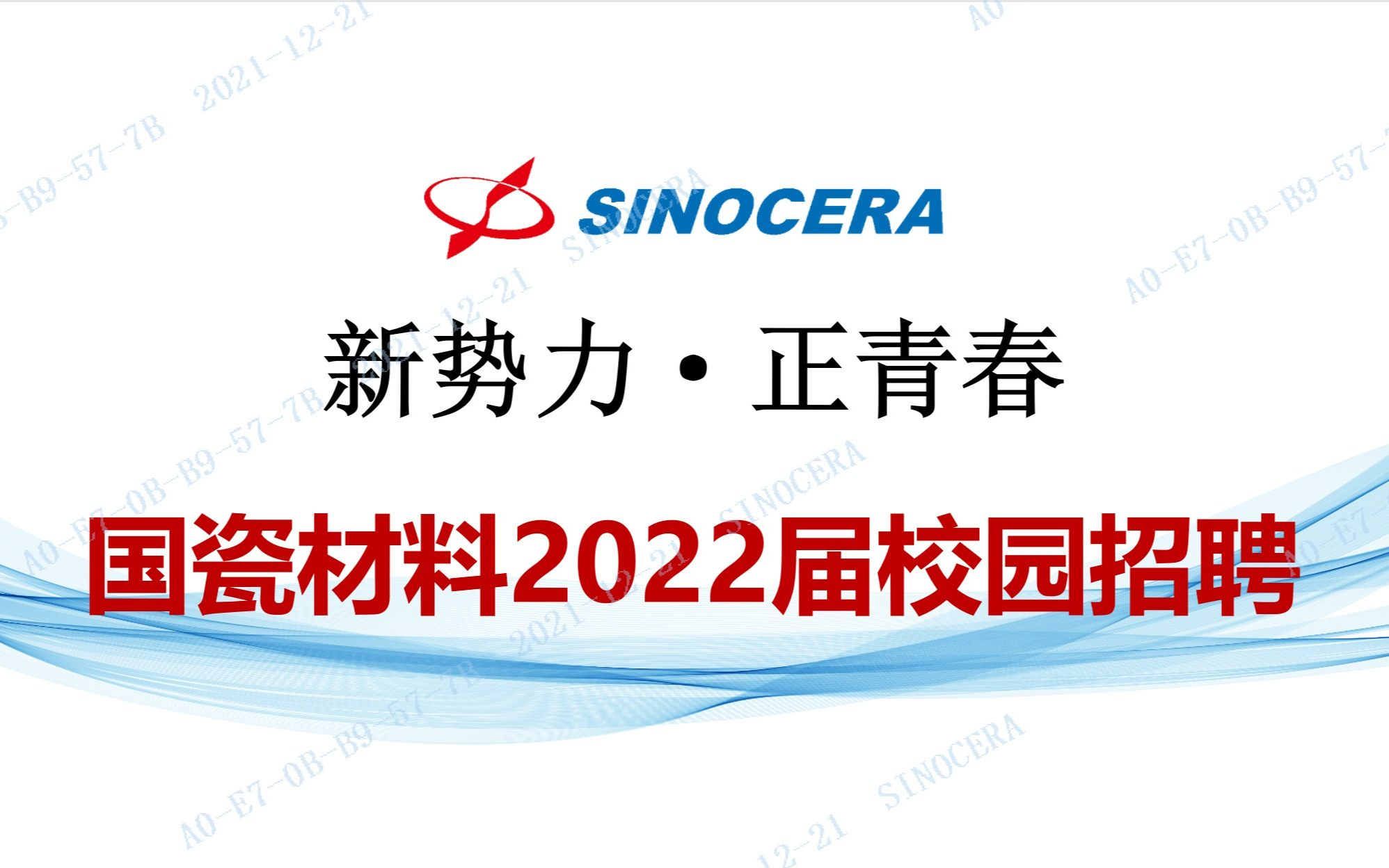 国瓷材料2022校招空中宣讲会哔哩哔哩bilibili