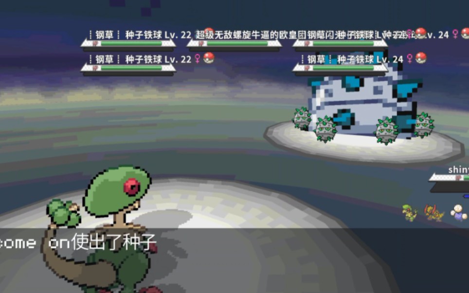 pokemmo 闪光种子铁球get!1561=47单机游戏热门视频