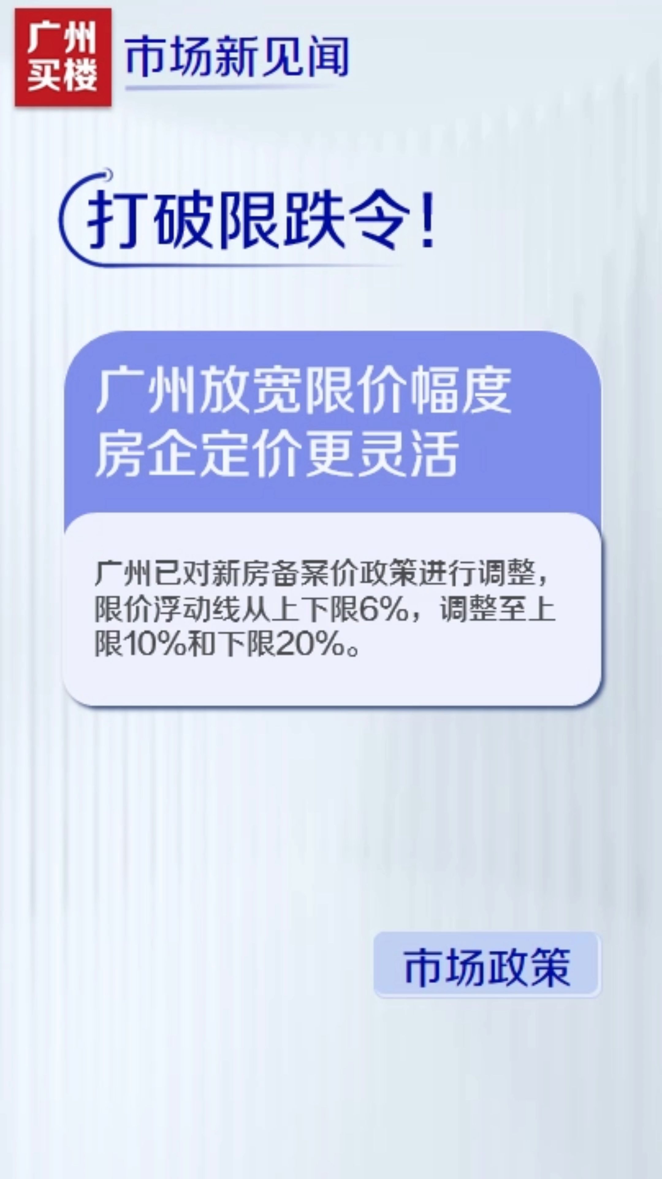 楼市周周报:广州推行带押过户 节前营销加速哔哩哔哩bilibili