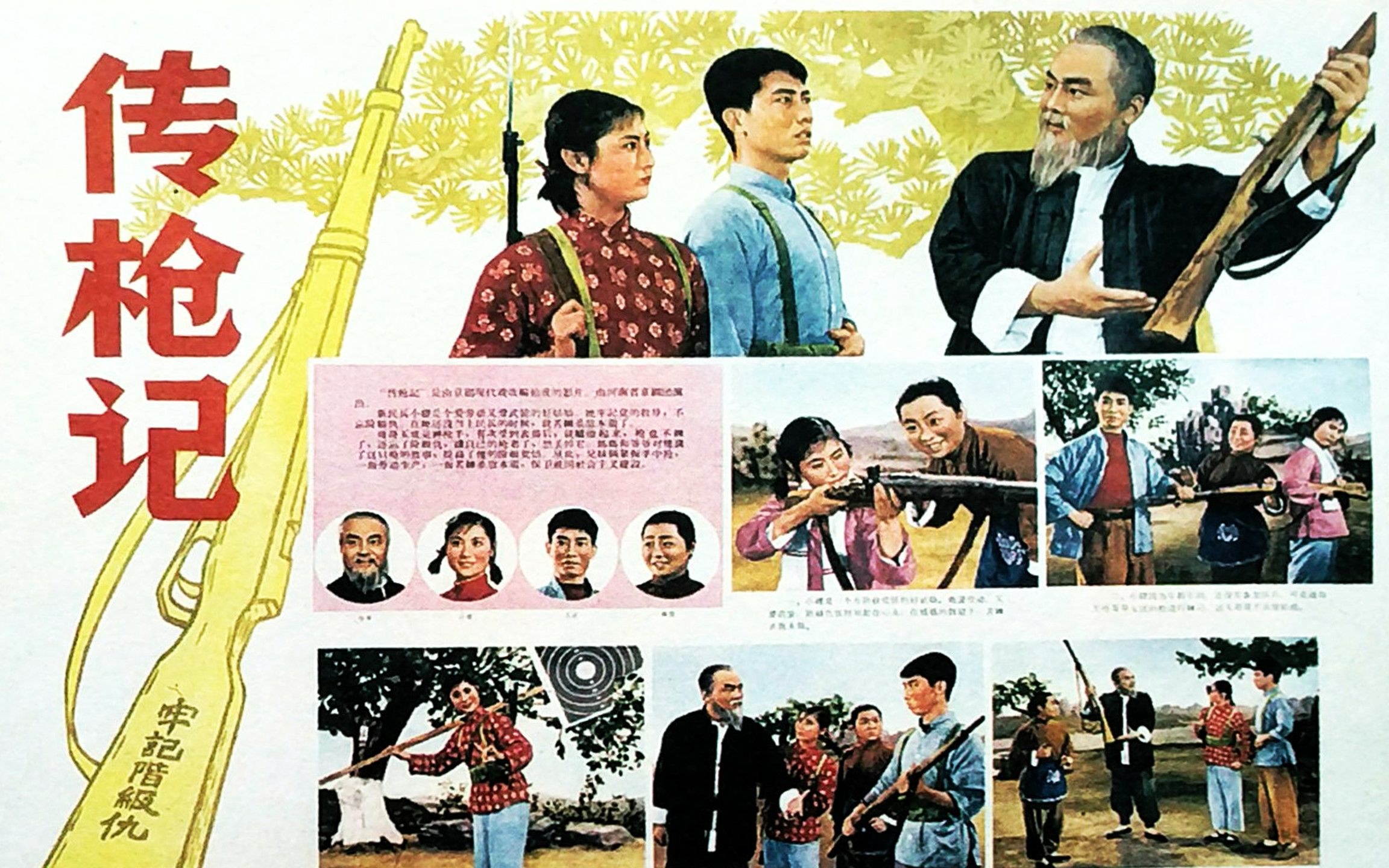 [图]1080P高清电影修复版《传枪记》1965年  根据豫剧《传家宝》改编