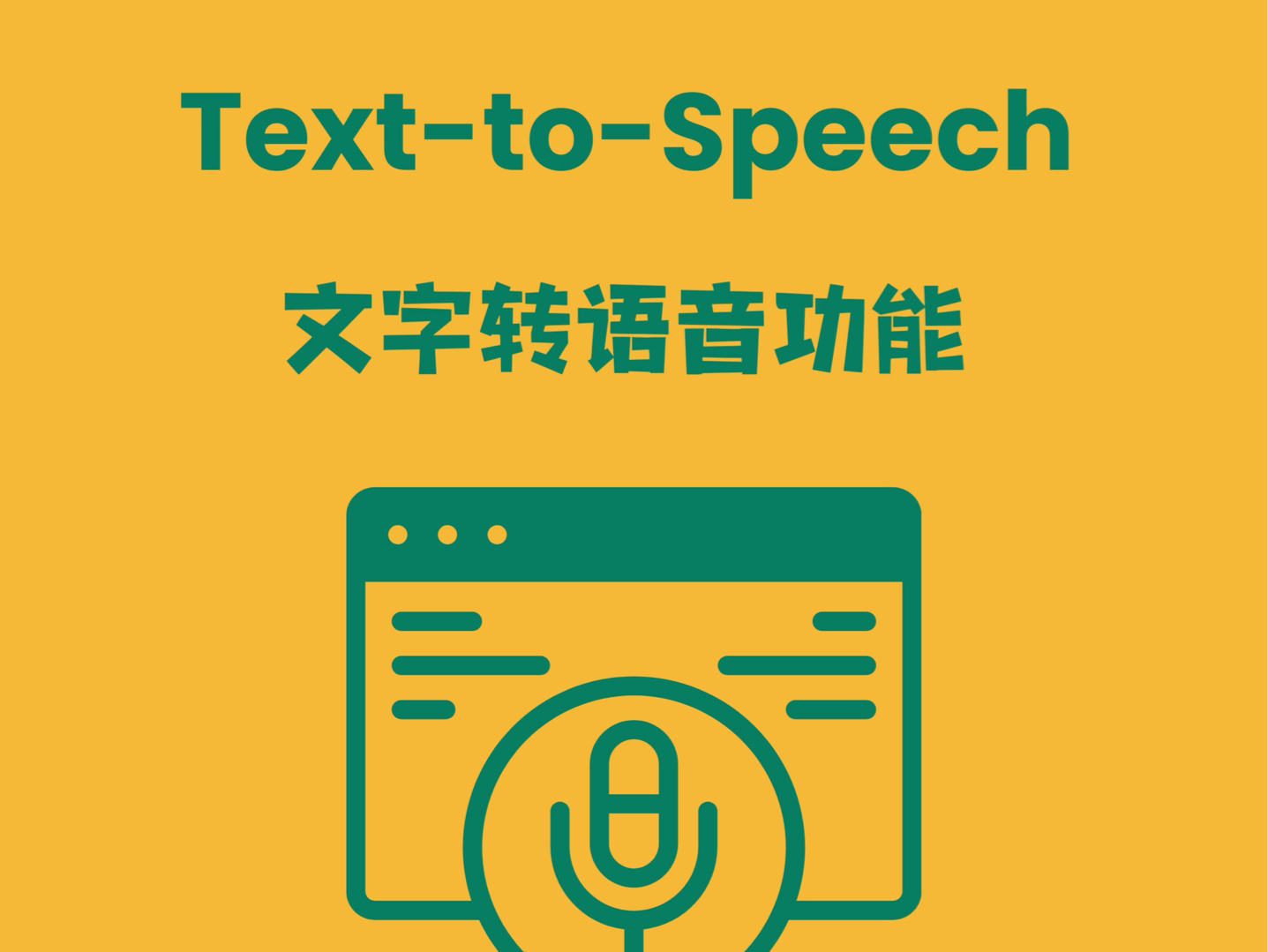 让网页“开口说话”,用JS轻松实现文字转语音哔哩哔哩bilibili