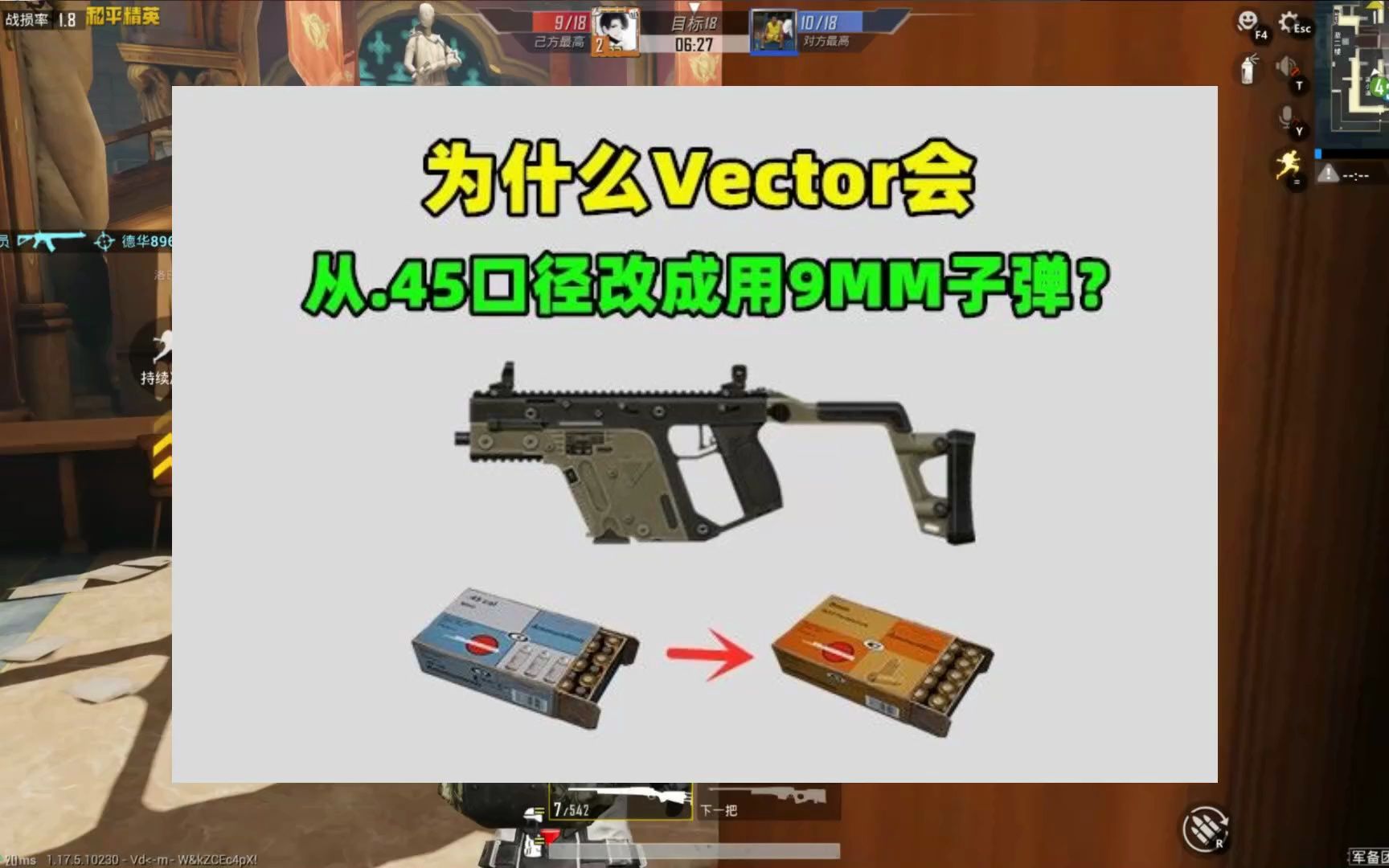 [图]以前Vector用点45口径子弹，为什么会改成9毫米子弹？