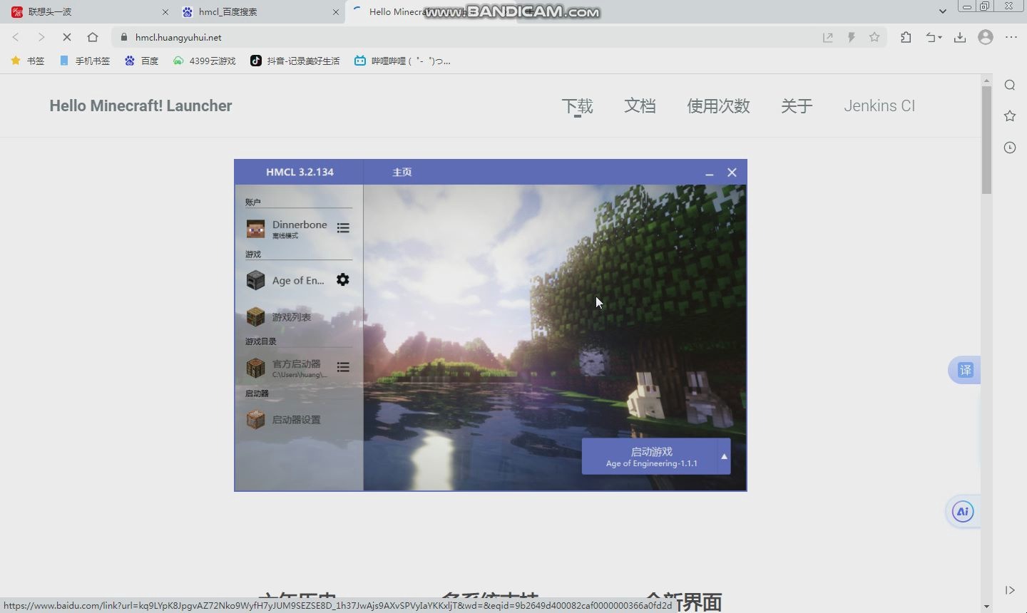 下载我的世界启动器hmcl[简介有链接,可直接下载]
