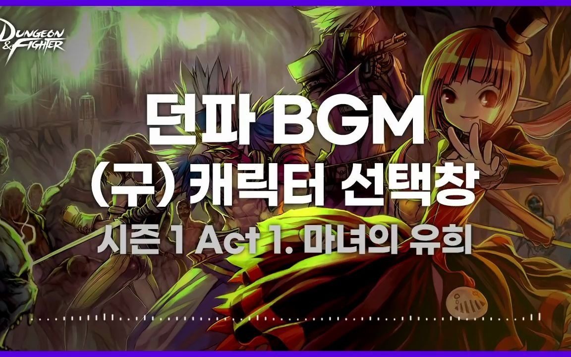 【DNF】历代进游戏主题曲BGM合集哔哩哔哩bilibili