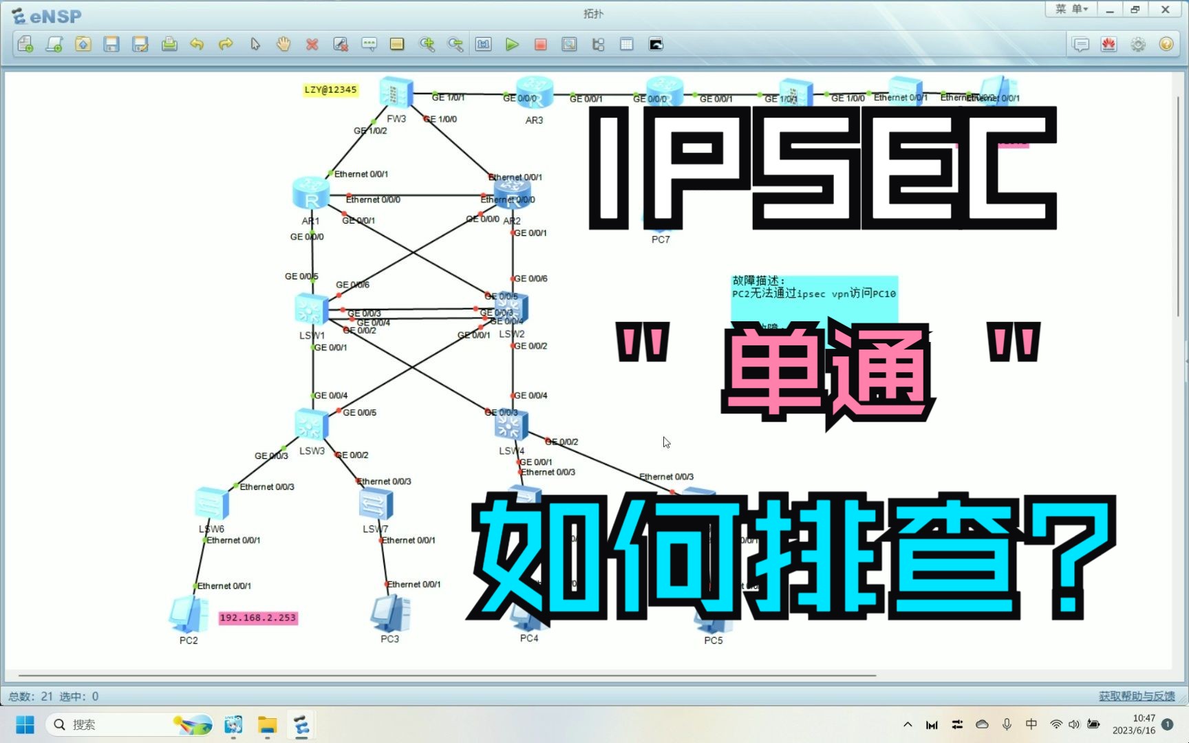 【网络工程毕业设计】IPSEC“单通”故障排查哔哩哔哩bilibili