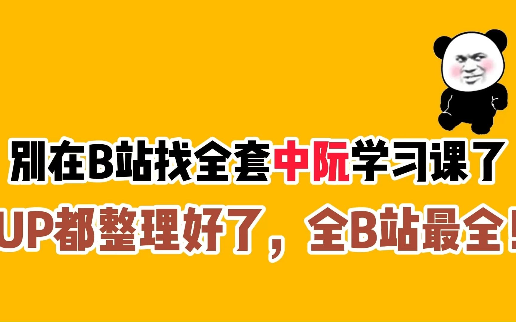 (第一课)中阮零基础入门教程,小白也是能轻松学会的中阮课程(零基础小白必看!)哔哩哔哩bilibili