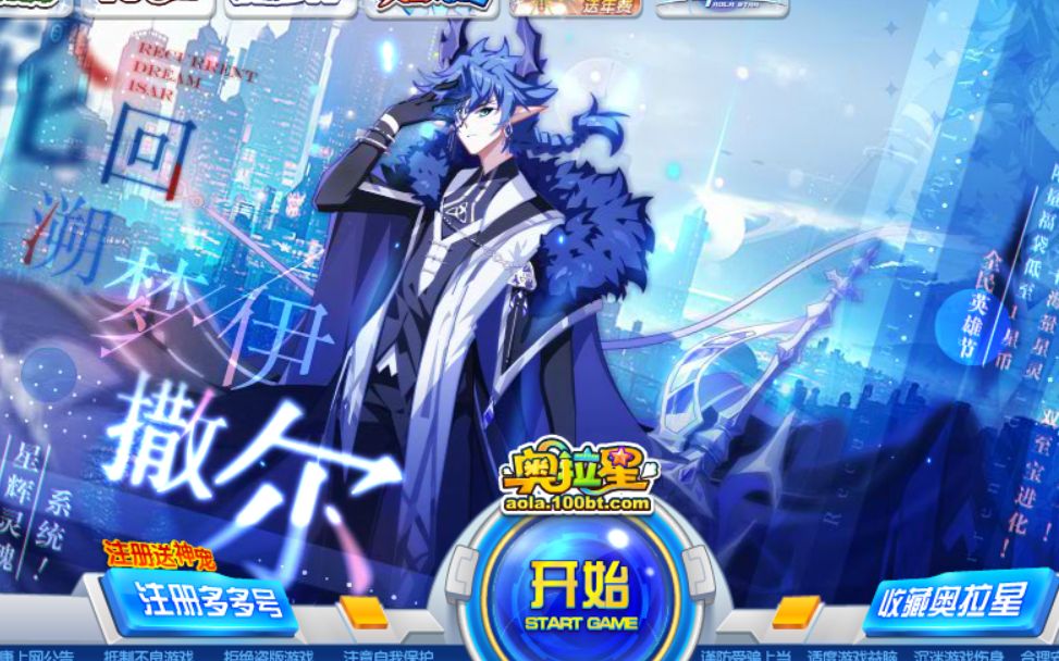 奥拉星星辉时代新手回归老玩家424最新福利活动攻略防踩坑指南up阿