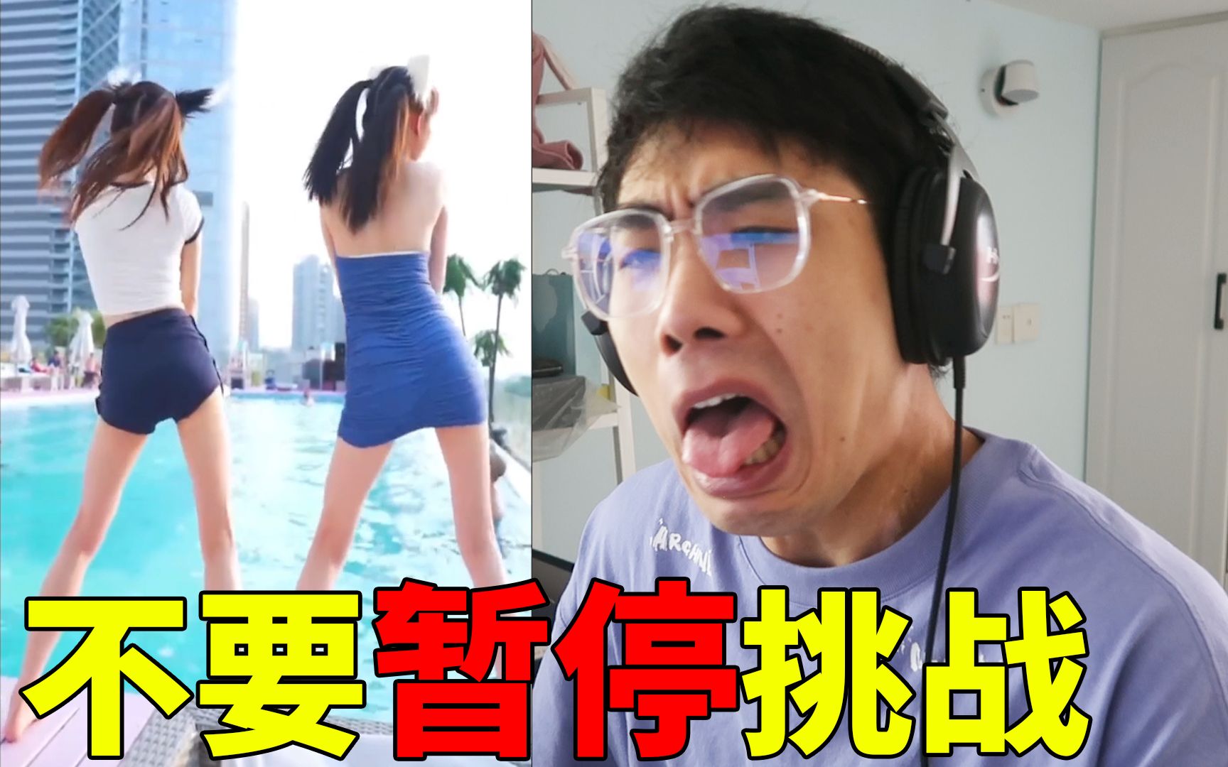 请你,务必!务必!在没有人的地方观看此视频!哔哩哔哩bilibili