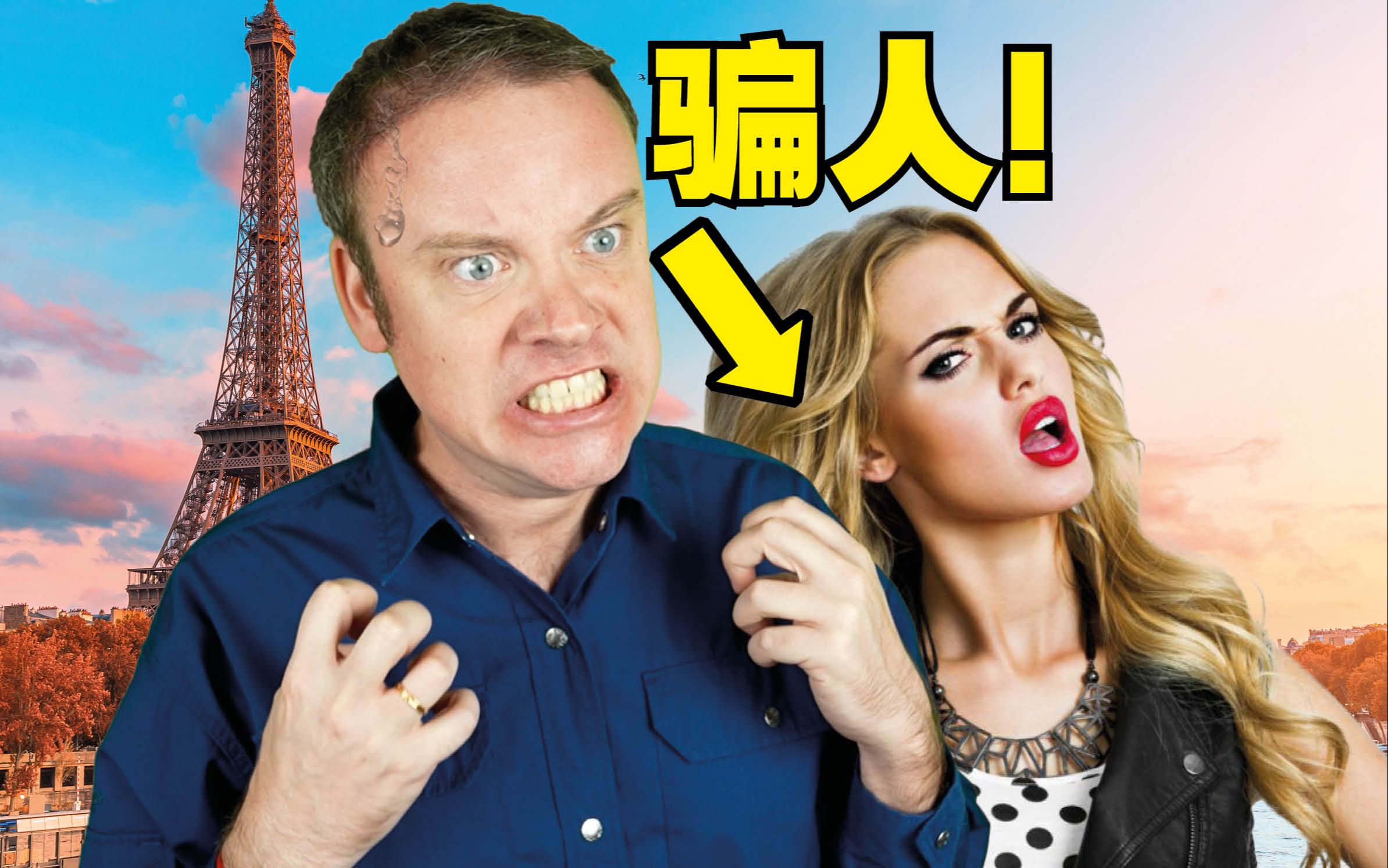 骗中国游客?! 去海外千万别被这些人欺骗!-李格Greg-李格Greg-哔哩哔哩视频
