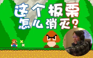 Download Video: 【超级小桀】这个板栗要怎么消灭？