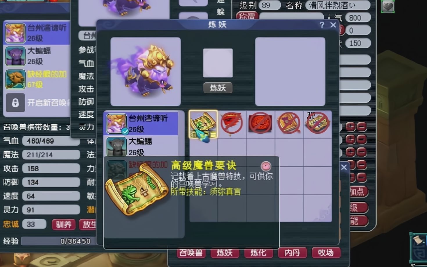 梦幻西游紧张刺激全红谛听拍须弥真言兽决冲击完美4轮车