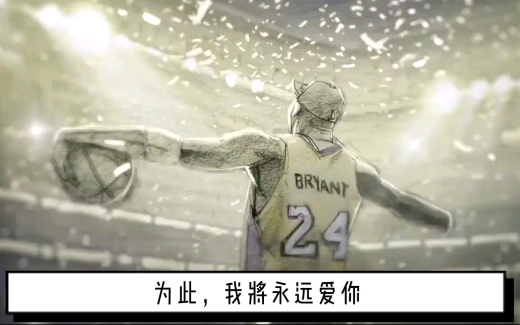 Kobe科比《亲爱的篮球》中文诵读+超劲爆Fighter哔哩哔哩bilibili