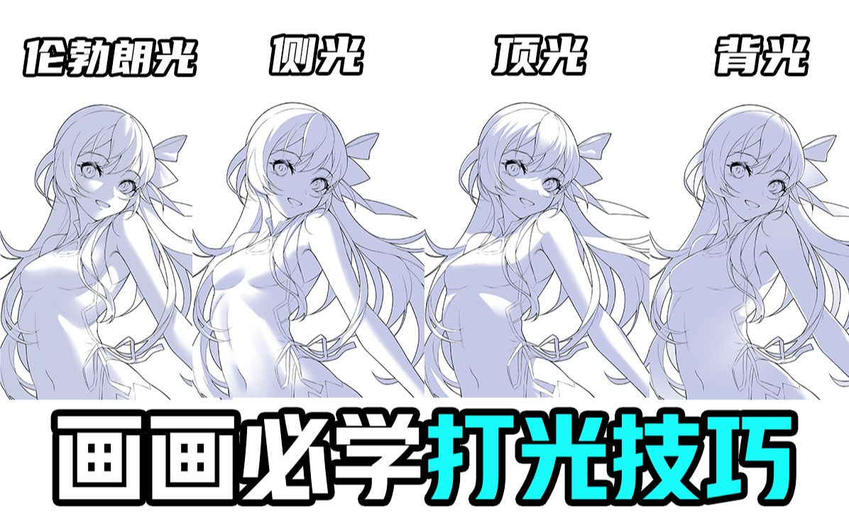 【绘画学习|板绘教程|零基础|画画技巧入门】