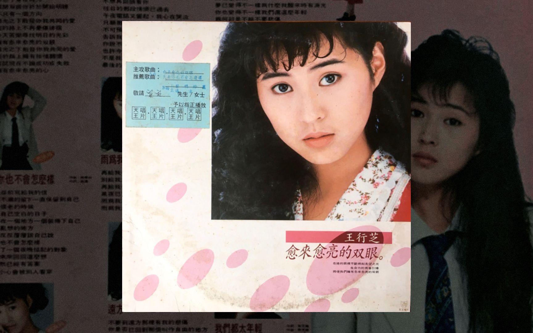 [中国台湾迪斯科] 早期华语Synthpop的魅力 王行芝黎明纱帘 (1989)哔哩哔哩bilibili