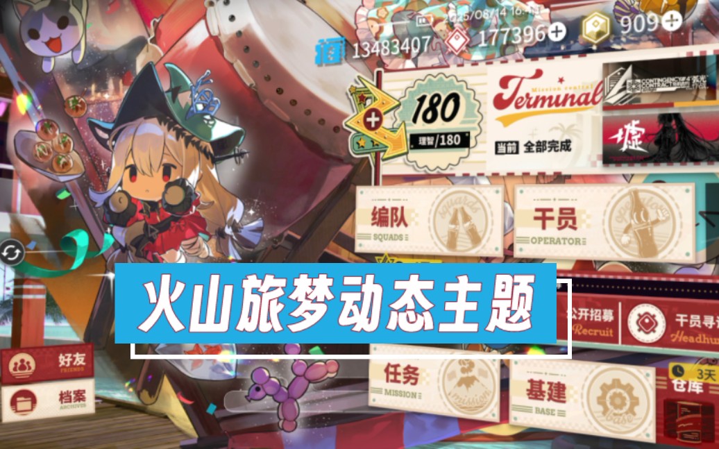 火山旅梦动态主题导购ui和bgm展示