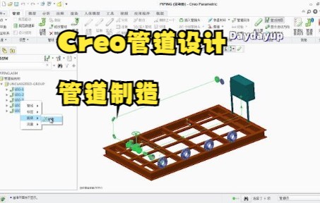 Creo管道设计—管道制造哔哩哔哩bilibili