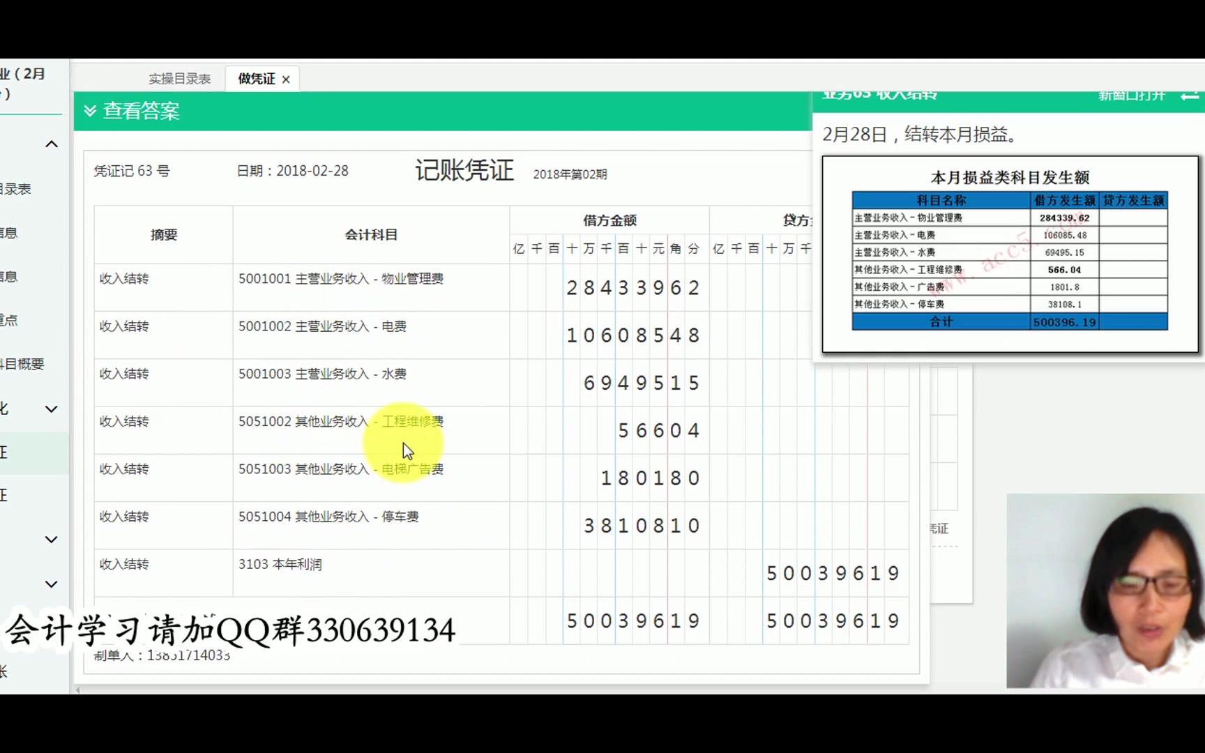 物业会计做账物业会计做账实务学习物业会计基本做账速成哔哩哔哩bilibili