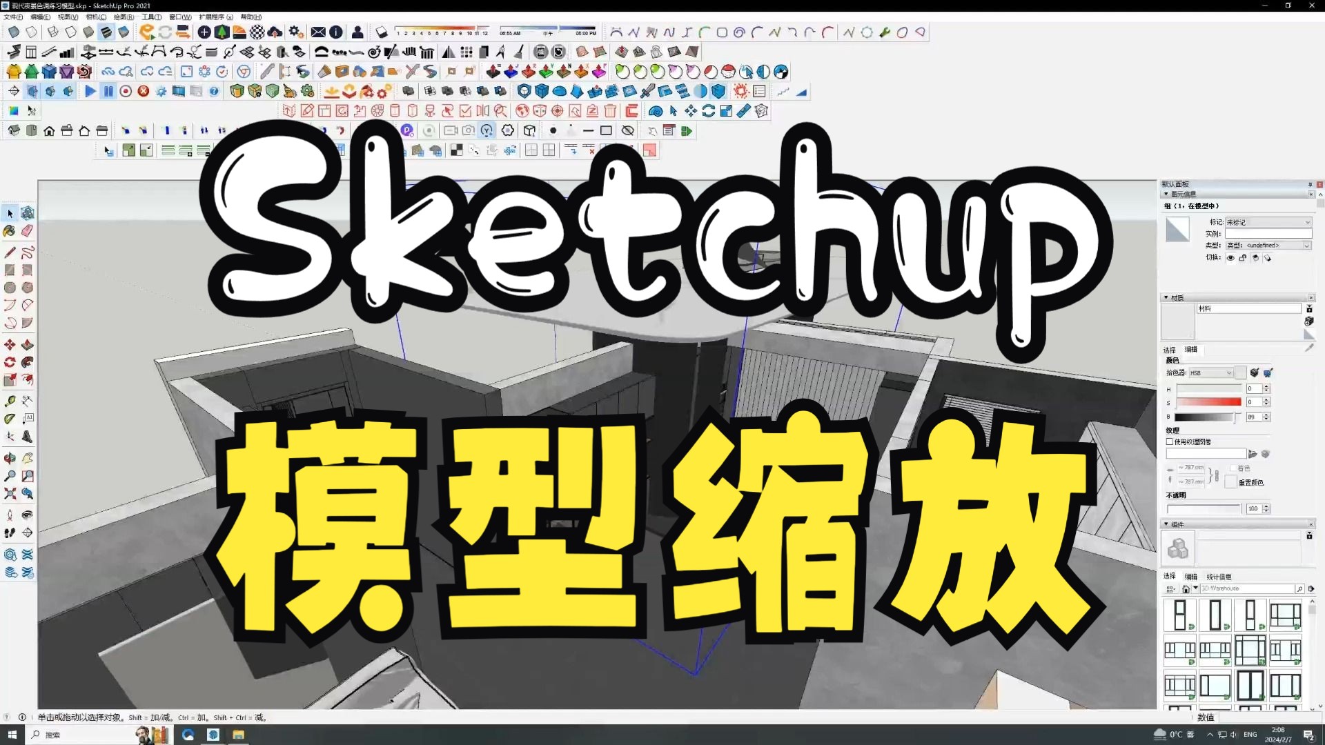 sketchup模型精准缩放