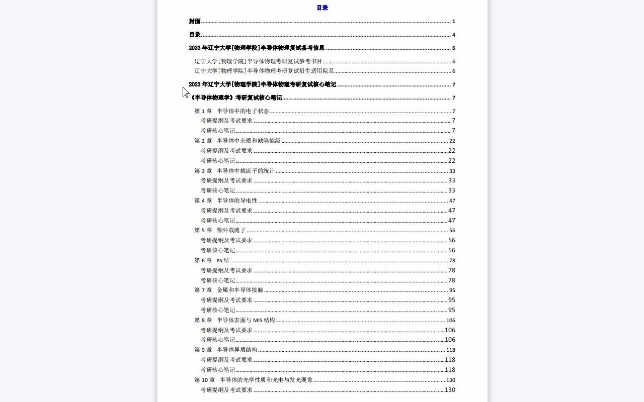 【电子书】2023年辽宁大学[物理学院]半导体物理考研复试精品资料哔哩哔哩bilibili