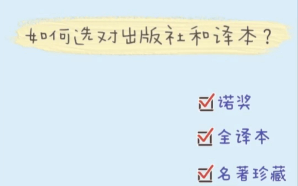 选书攻略 | 外国文学如何选出版社?哔哩哔哩bilibili