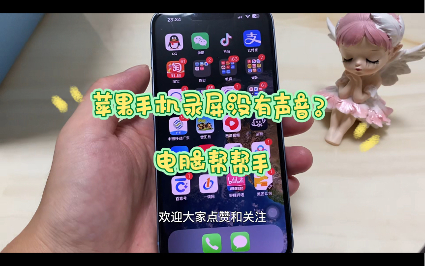 为什么你的iPhone录屏没有声音?哔哩哔哩bilibili