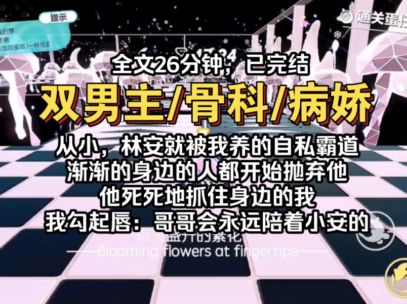 [图]弟弟变成txl，都怪你这个当哥的。林安被我养的自私霸道，渐渐的身边的人都开始抛弃他，他死死地抓住身边的我，我勾起唇：哥哥会陪着小安的