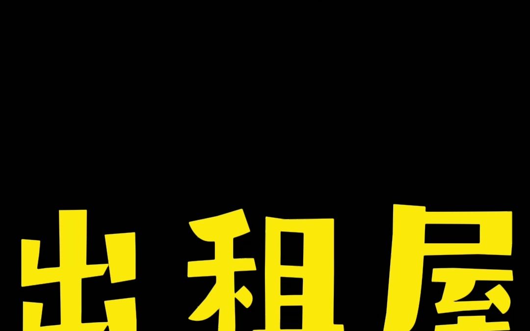 莞e申报“核查”功能操作指引(出租屋版)哔哩哔哩bilibili