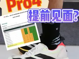 Download Video: 和Pro可以提前见面？|准备穿它pb！