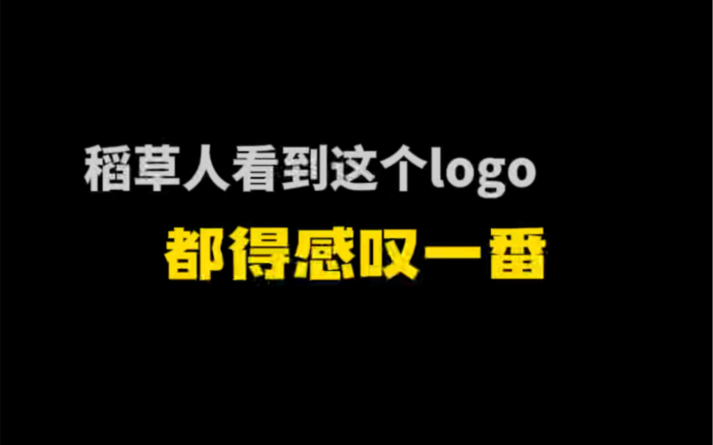 稻草人看到这个logo都得感叹一番哔哩哔哩bilibili