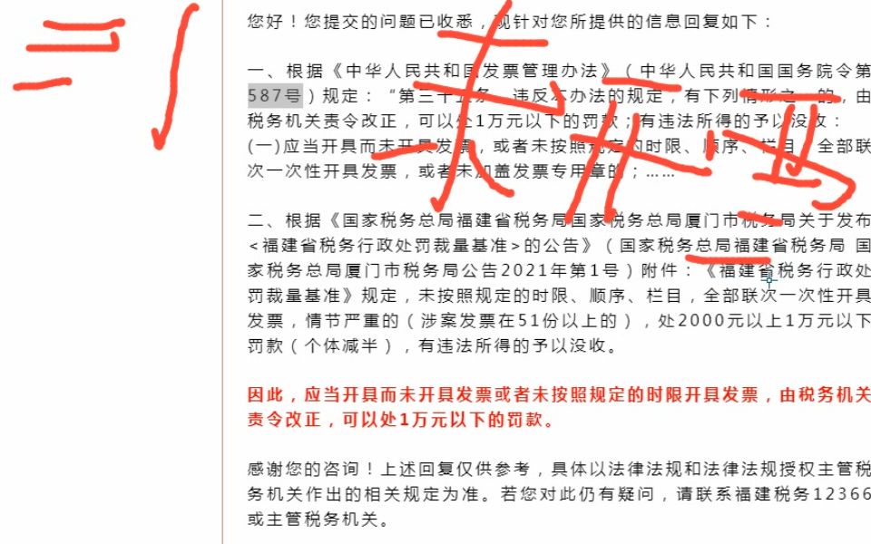 真实案例一家公司未开票但是报税报税被罚,到底问题出在哪里?大家对这个问题怎么看哔哩哔哩bilibili