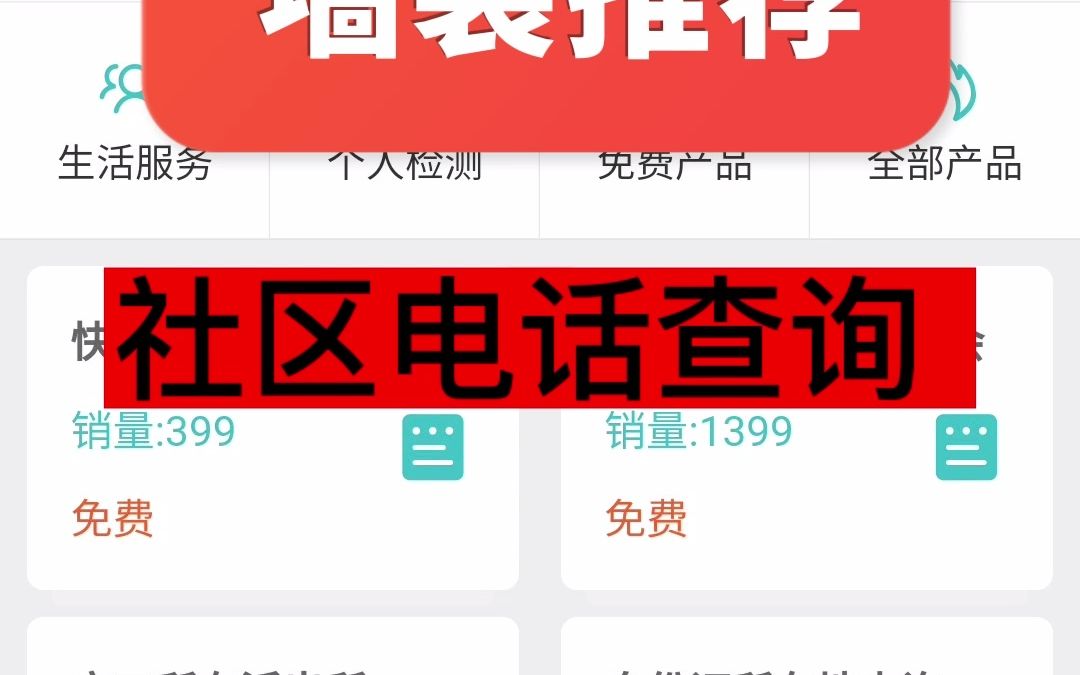 社区电话查询哔哩哔哩bilibili