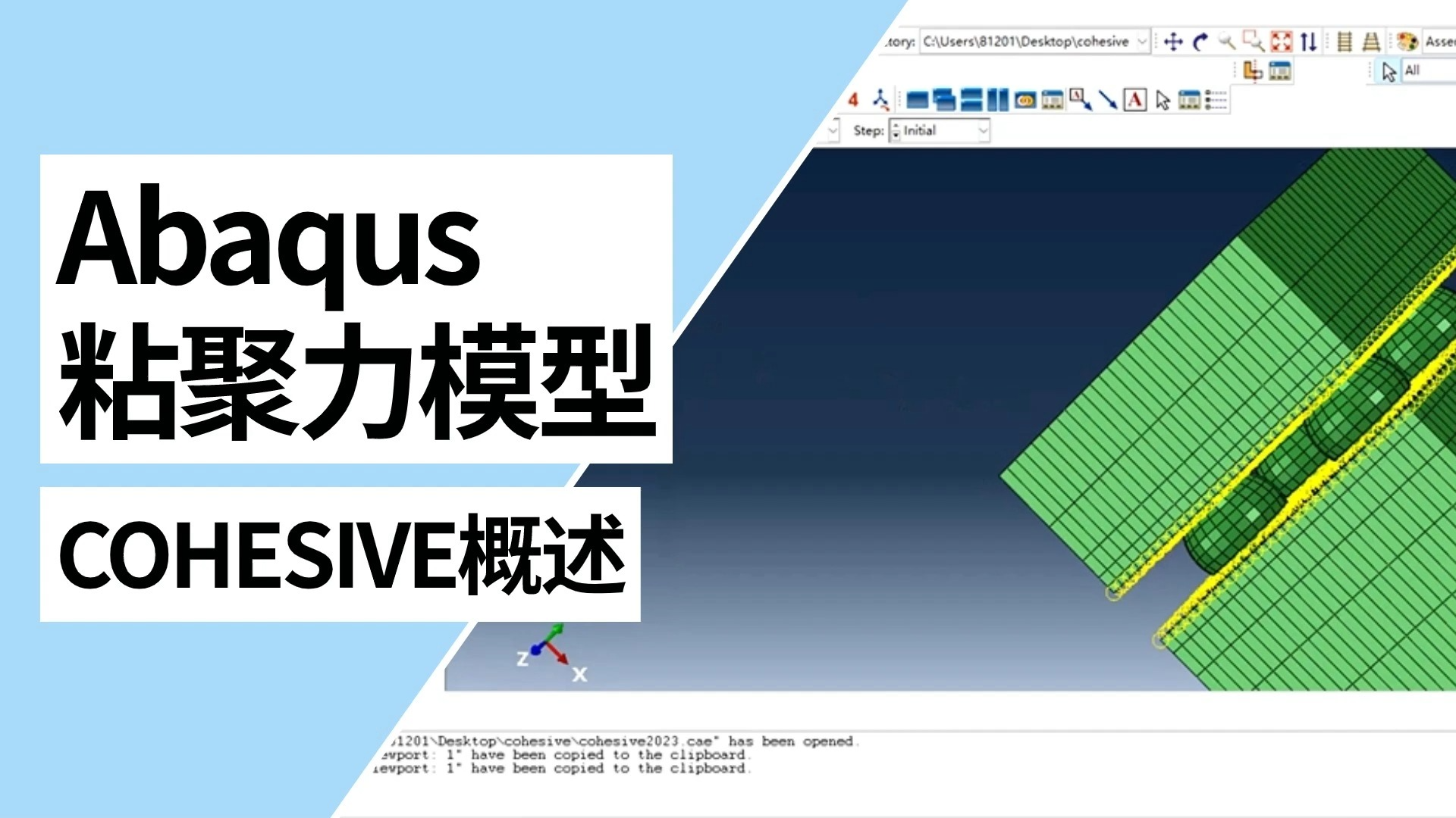 Abaqus粘聚力模型概述哔哩哔哩bilibili