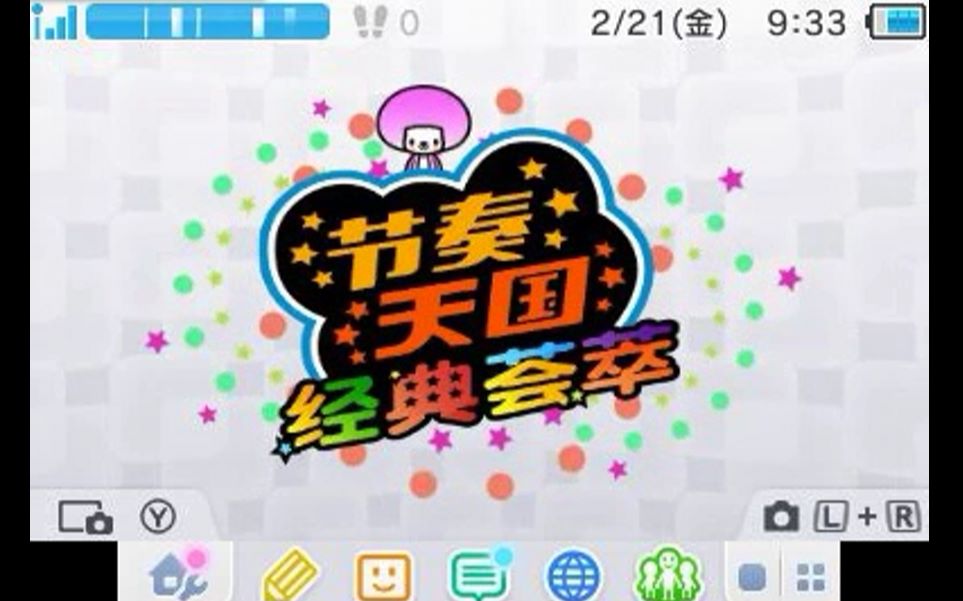 3ds游戏《节奏天国》V1.4汉化版哔哩哔哩bilibili