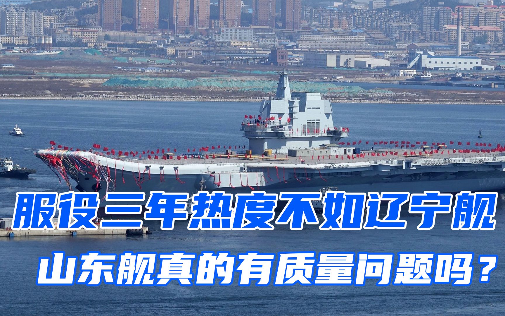 山东舰第二次穿越台湾海峡南下“回家” 专家：未来将担负战备值班任务
