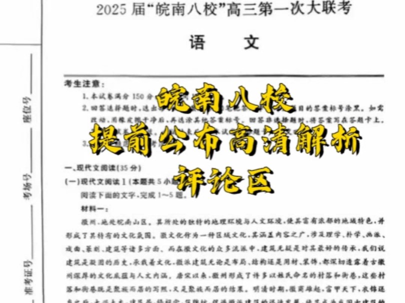 即可发:2025届皖南八校高三第一次大联考暨皖八高三一联参考答案汇总哔哩哔哩bilibili