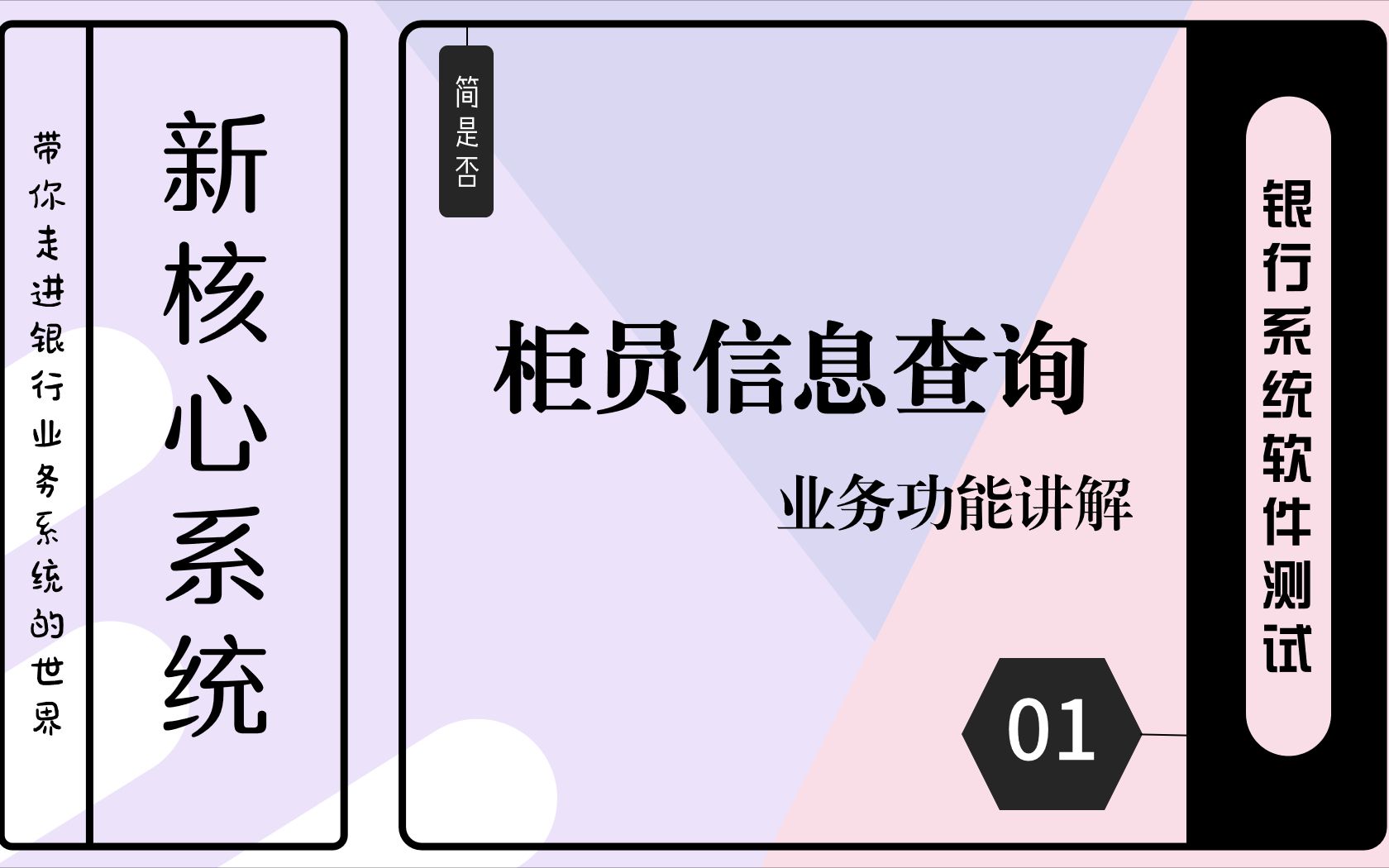 柜员信息查询银行核心系统柜员管理哔哩哔哩bilibili