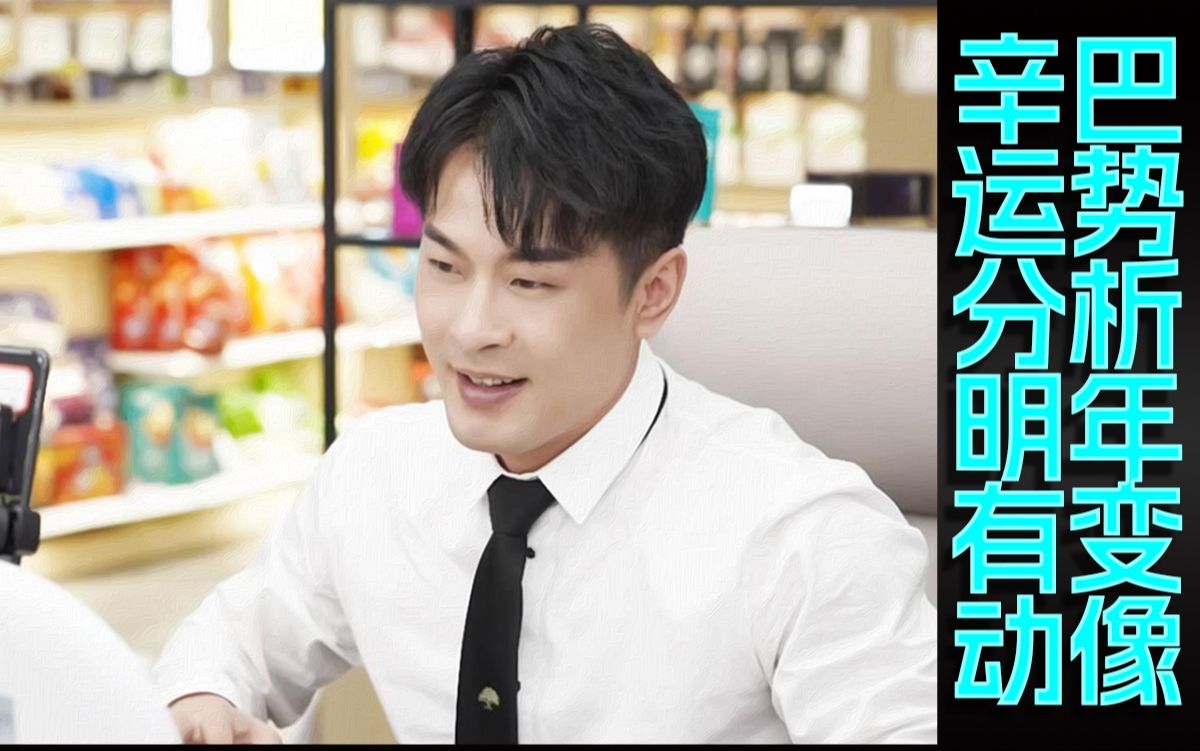 辛巴运势分析明年有变动像