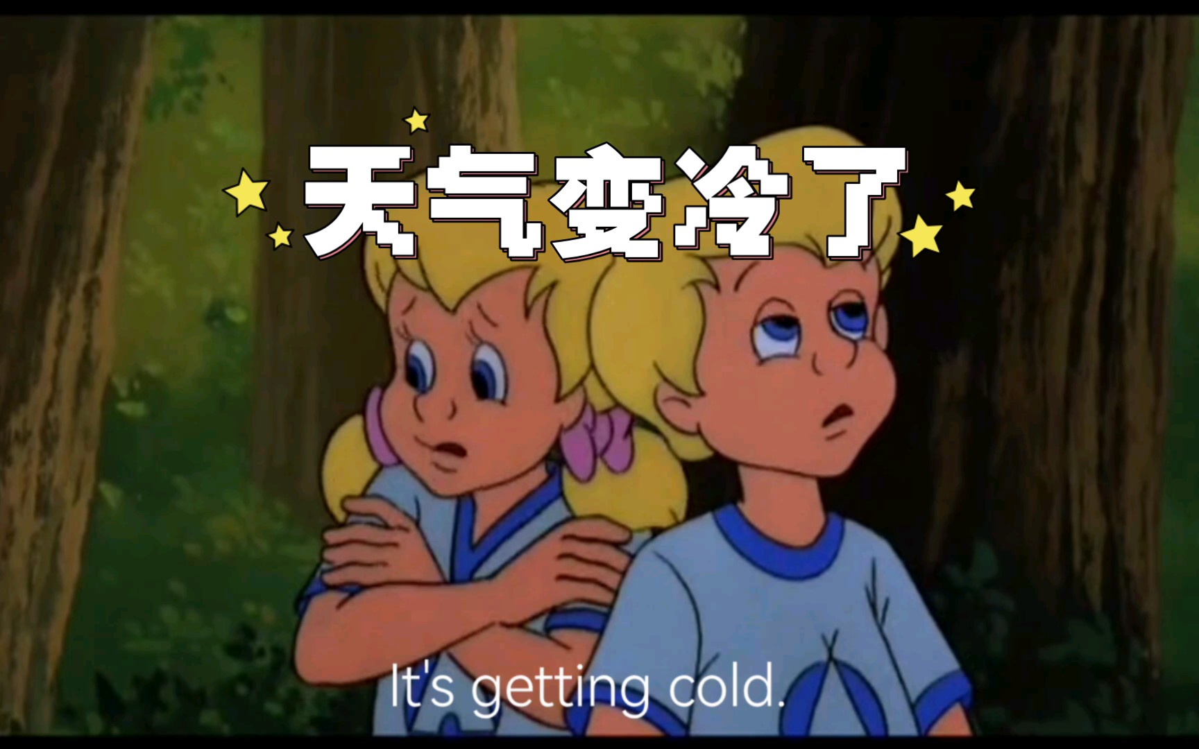 英语口语|"天气变冷了.