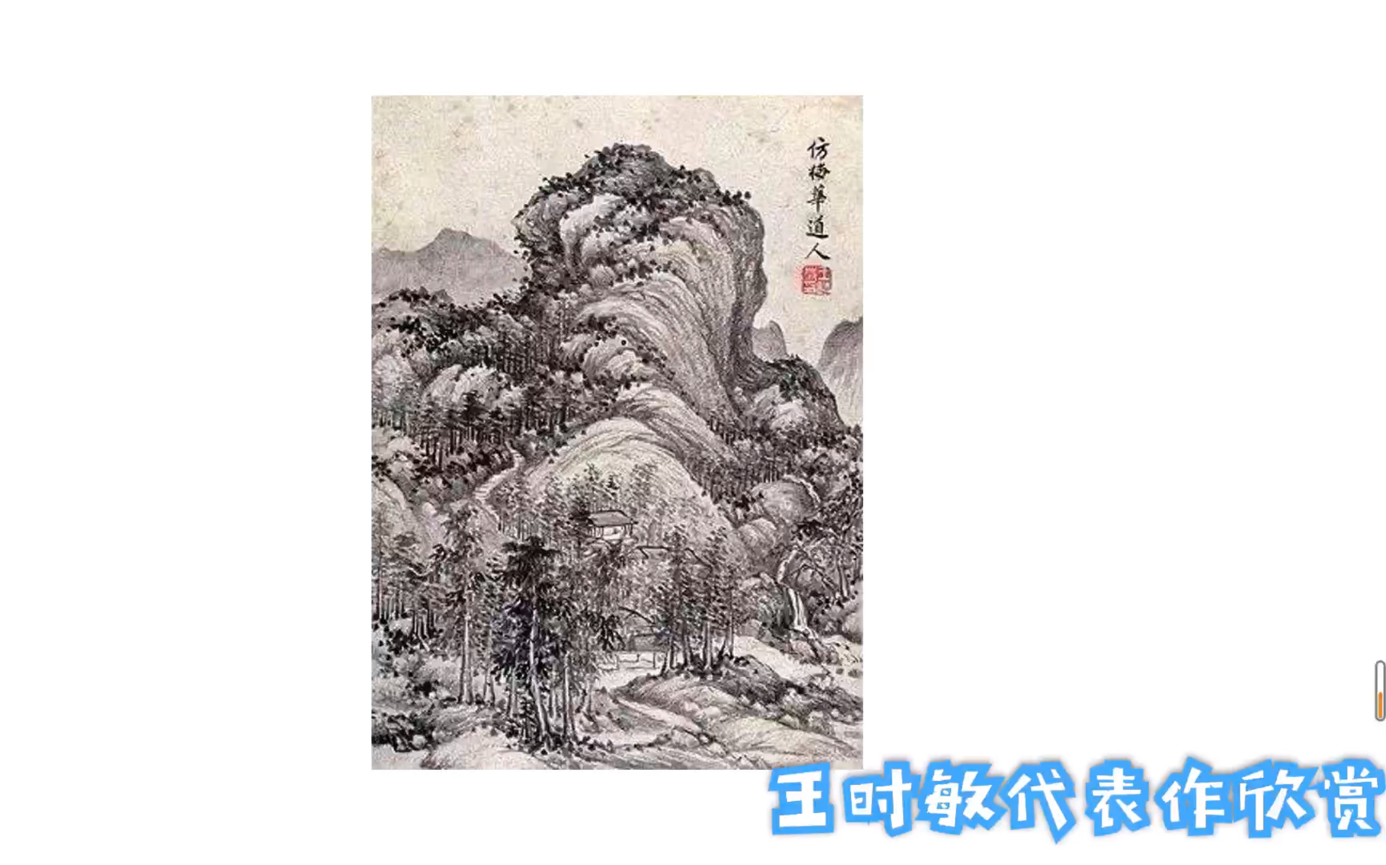 [图]〖小陈老师〗＂四王＂王时敏山水画作品欣赏