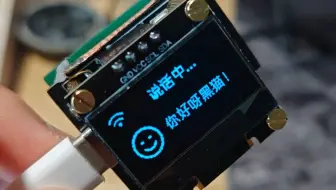 【开源项目】我做了一个小小的小智！
