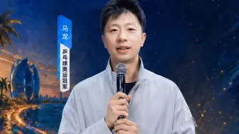 乒乓球奥运冠军马龙视频寄语青年人