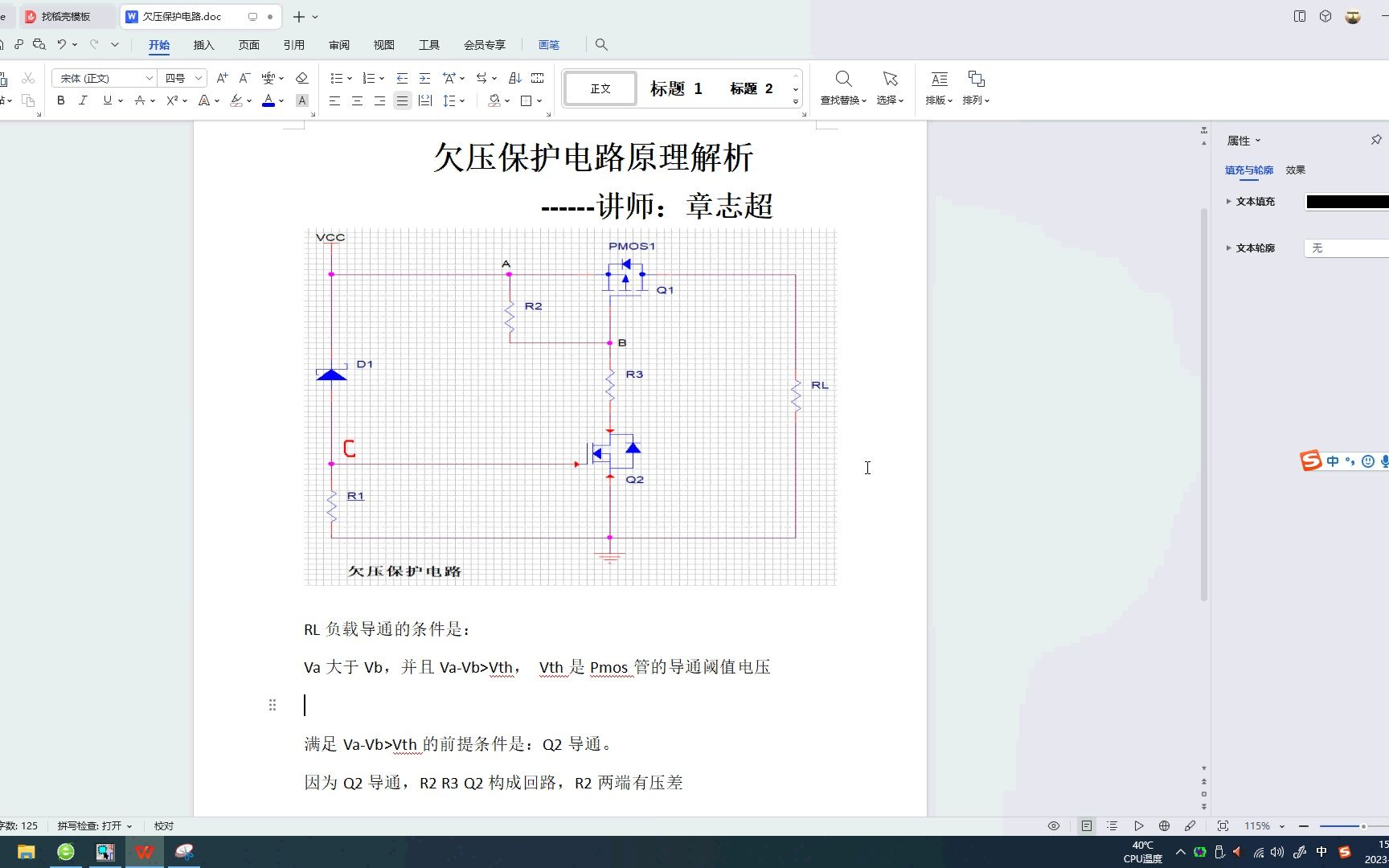 欠压保护电路解析哔哩哔哩bilibili