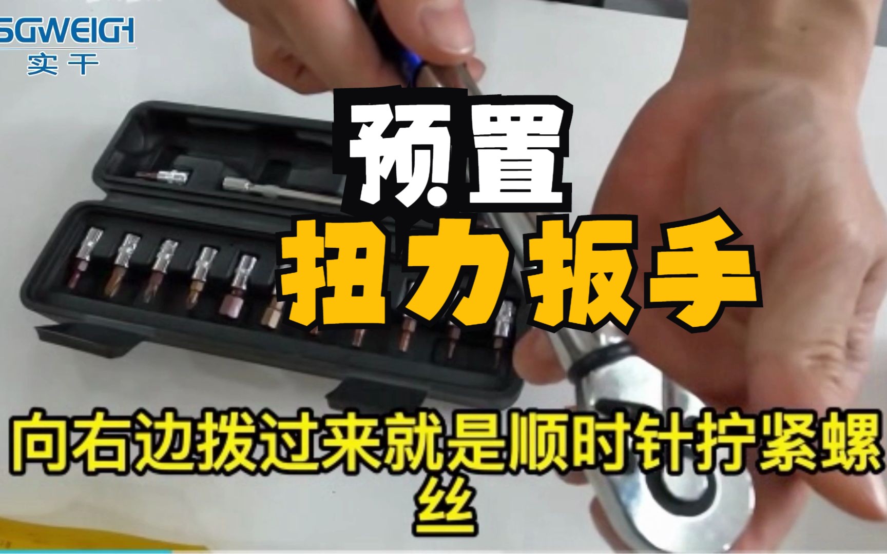 【上海实干】铁路预置扭力扳手 螺丝紧固专用手动扭力工具 汽修厂预置扭矩扳手哔哩哔哩bilibili